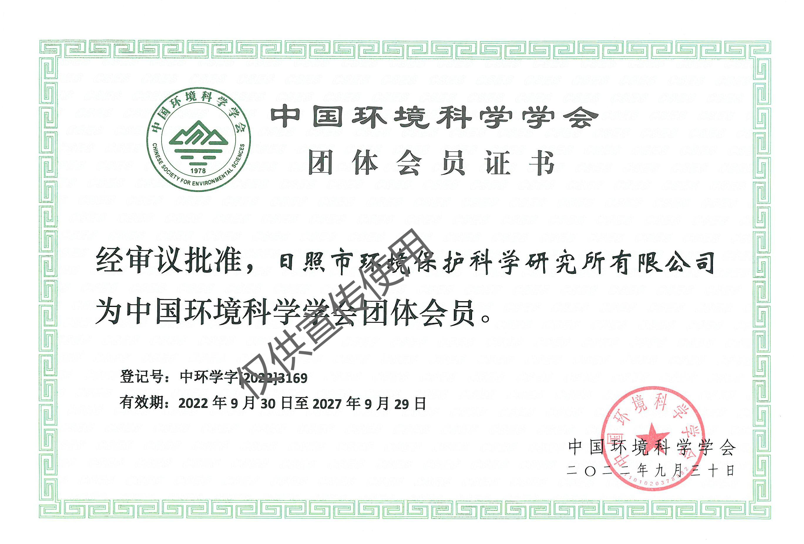 中國環境科學學會會員